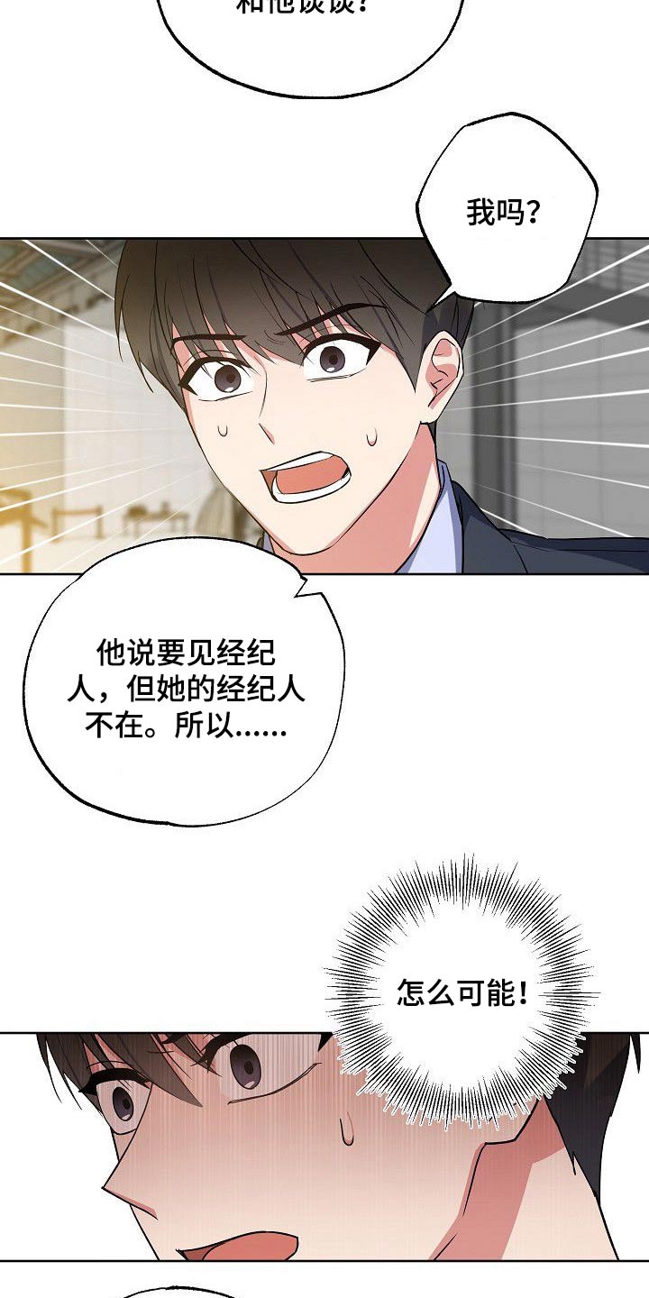 《歪打正着》漫画最新章节第48章：你回来了免费下拉式在线观看章节第【14】张图片