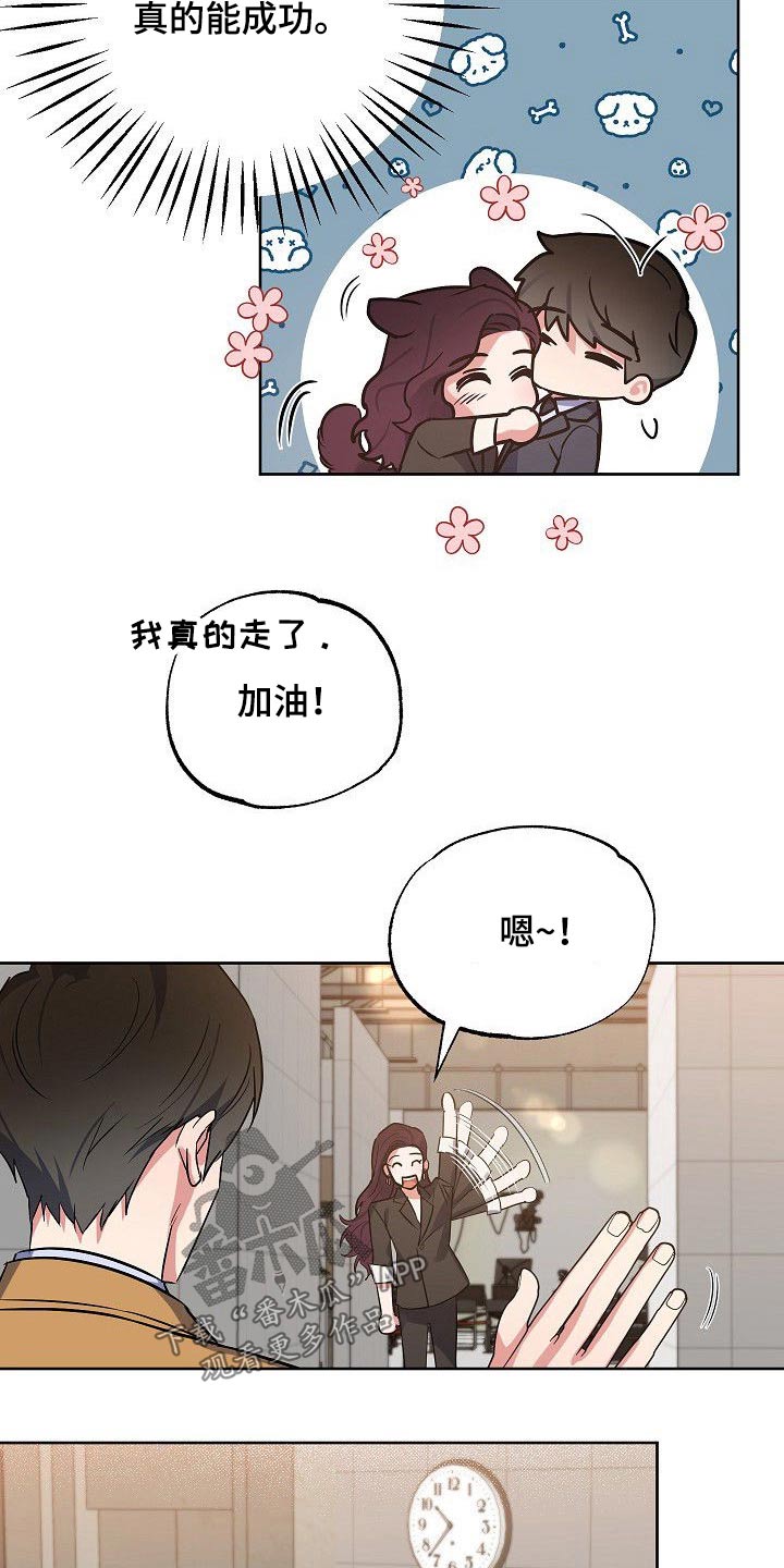 《歪打正着》漫画最新章节第49章：笑容免费下拉式在线观看章节第【5】张图片