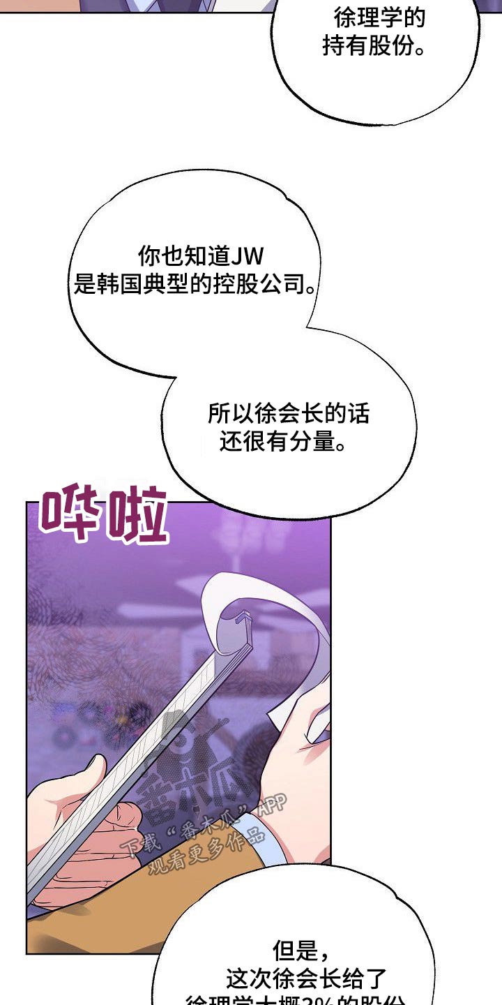 《歪打正着》漫画最新章节第51章：调查免费下拉式在线观看章节第【16】张图片