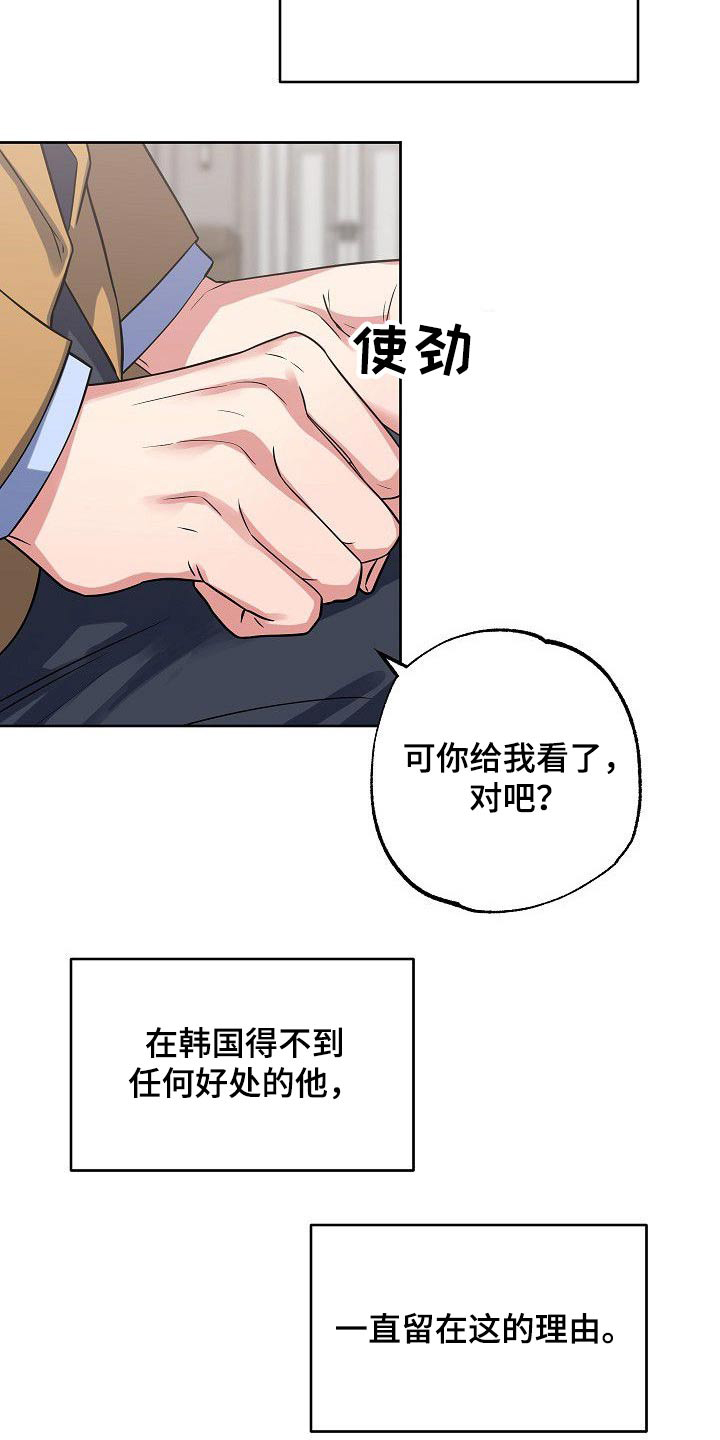 《歪打正着》漫画最新章节第52章：我知道免费下拉式在线观看章节第【18】张图片