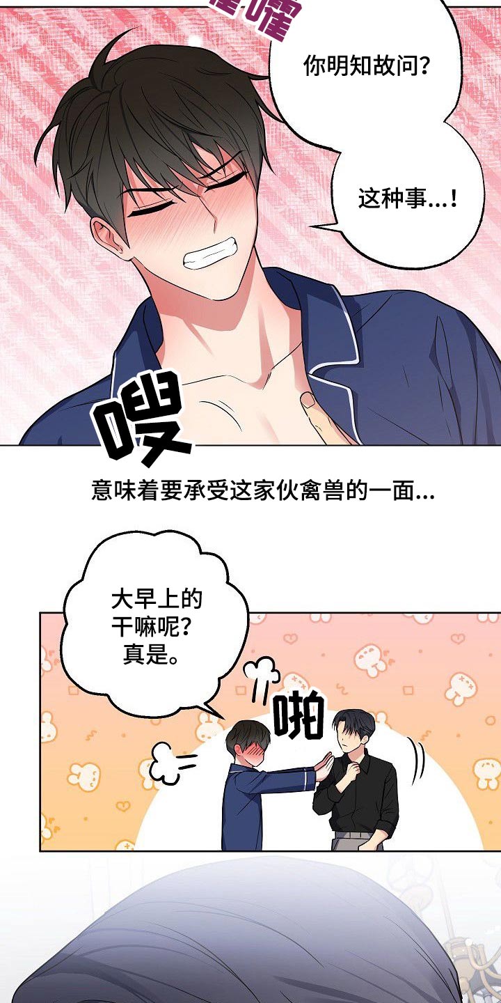 《歪打正着》漫画最新章节第52章：我知道免费下拉式在线观看章节第【3】张图片