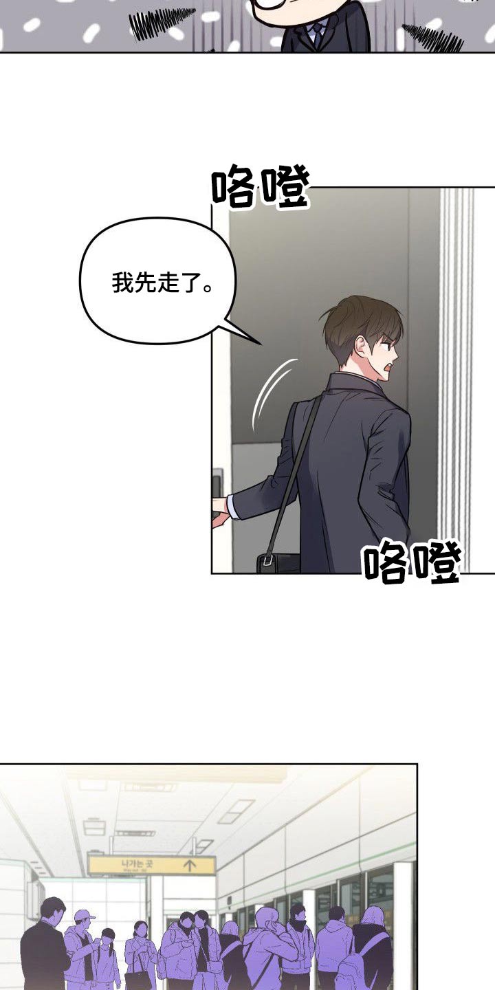 《歪打正着》漫画最新章节第55章：一起上班免费下拉式在线观看章节第【5】张图片