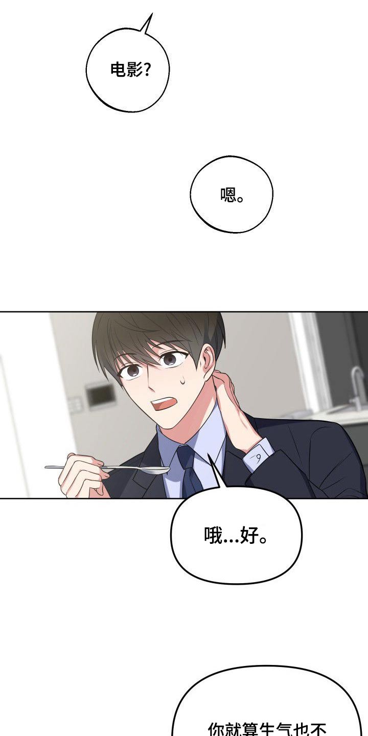 《歪打正着》漫画最新章节第55章：一起上班免费下拉式在线观看章节第【8】张图片