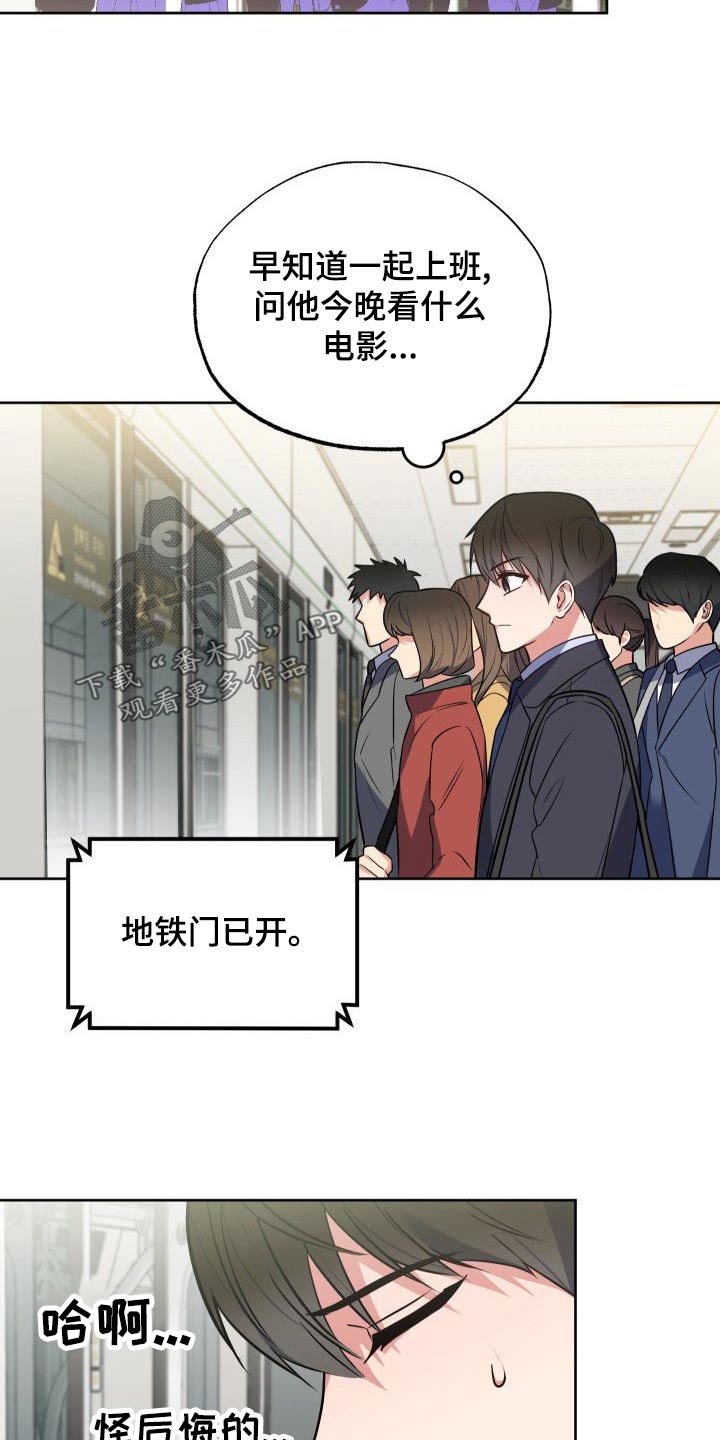 《歪打正着》漫画最新章节第55章：一起上班免费下拉式在线观看章节第【4】张图片