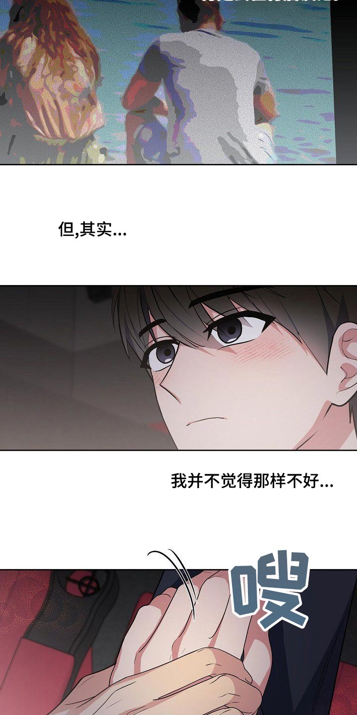 《歪打正着》漫画最新章节第57章：这样也挺好的免费下拉式在线观看章节第【8】张图片