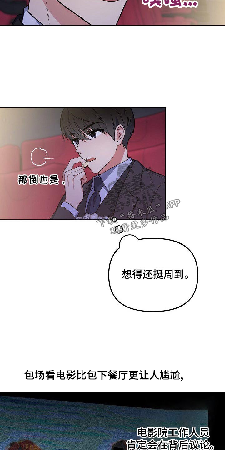 《歪打正着》漫画最新章节第57章：这样也挺好的免费下拉式在线观看章节第【9】张图片