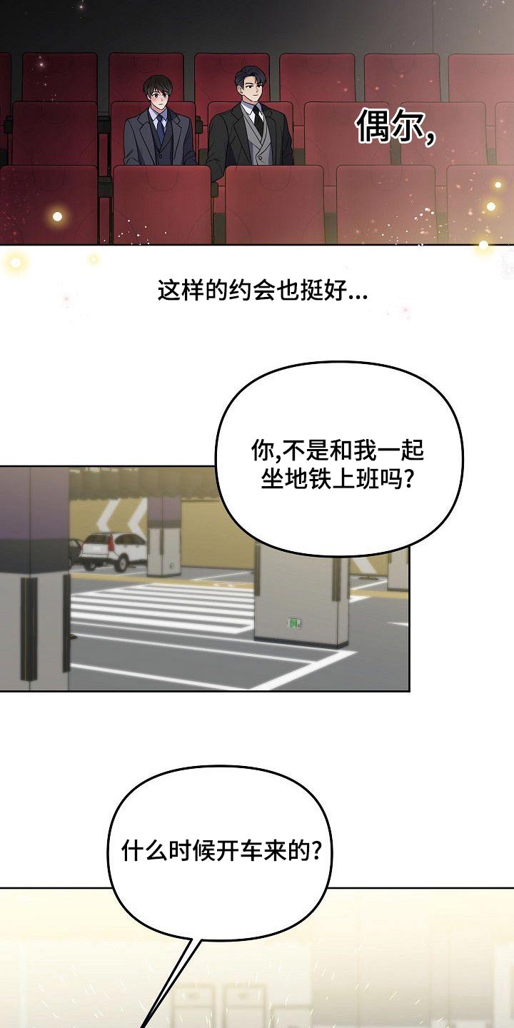 《歪打正着》漫画最新章节第57章：这样也挺好的免费下拉式在线观看章节第【4】张图片