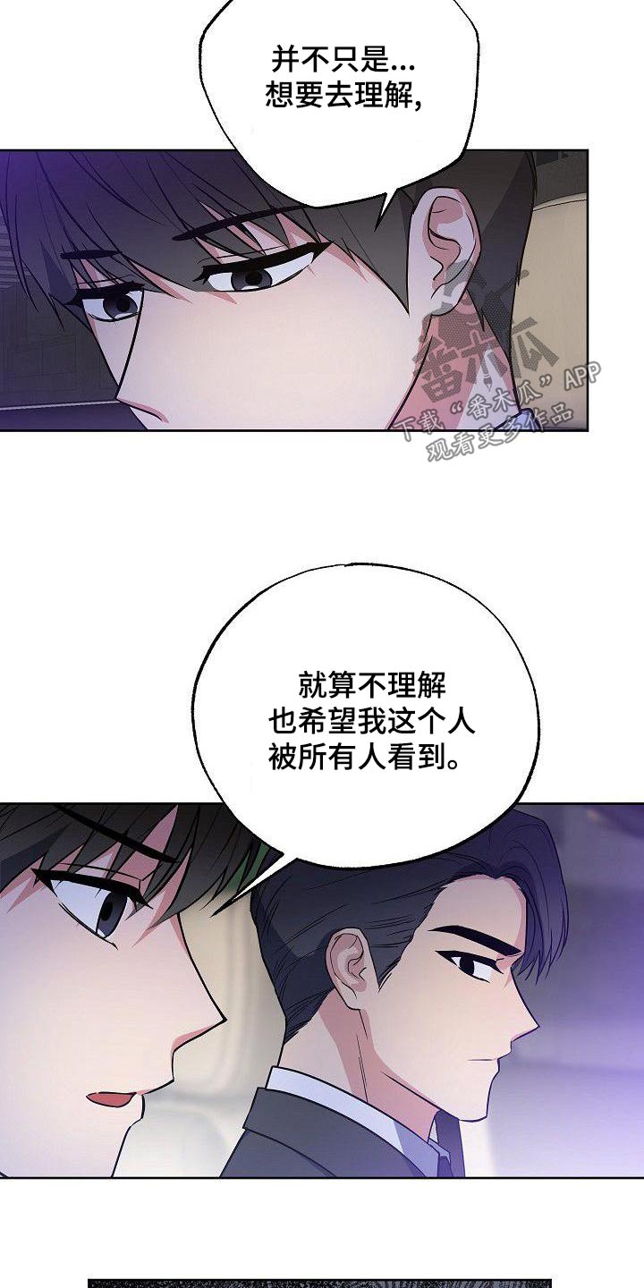 《歪打正着》漫画最新章节第58章：同志免费下拉式在线观看章节第【4】张图片