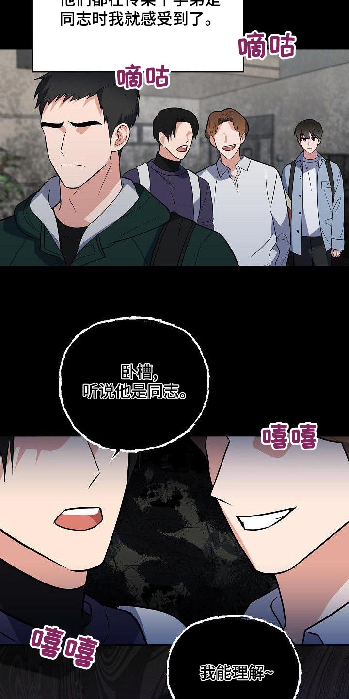 《歪打正着》漫画最新章节第58章：同志免费下拉式在线观看章节第【13】张图片