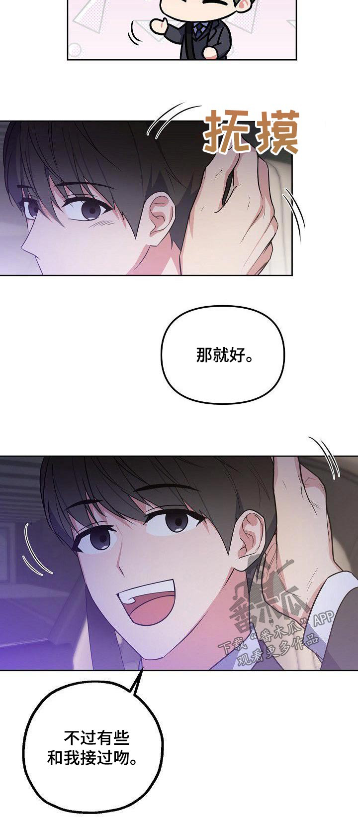 《歪打正着》漫画最新章节第58章：同志免费下拉式在线观看章节第【1】张图片