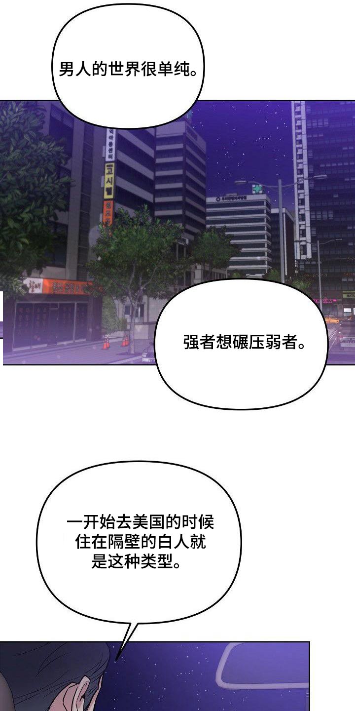 《歪打正着》漫画最新章节第59章：初次见面免费下拉式在线观看章节第【18】张图片