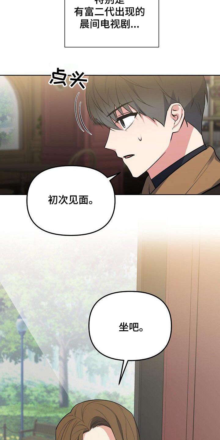 《歪打正着》漫画最新章节第59章：初次见面免费下拉式在线观看章节第【3】张图片