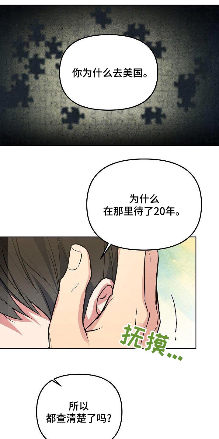 《歪打正着》漫画最新章节第61章：你知道太多免费下拉式在线观看章节第【12】张图片