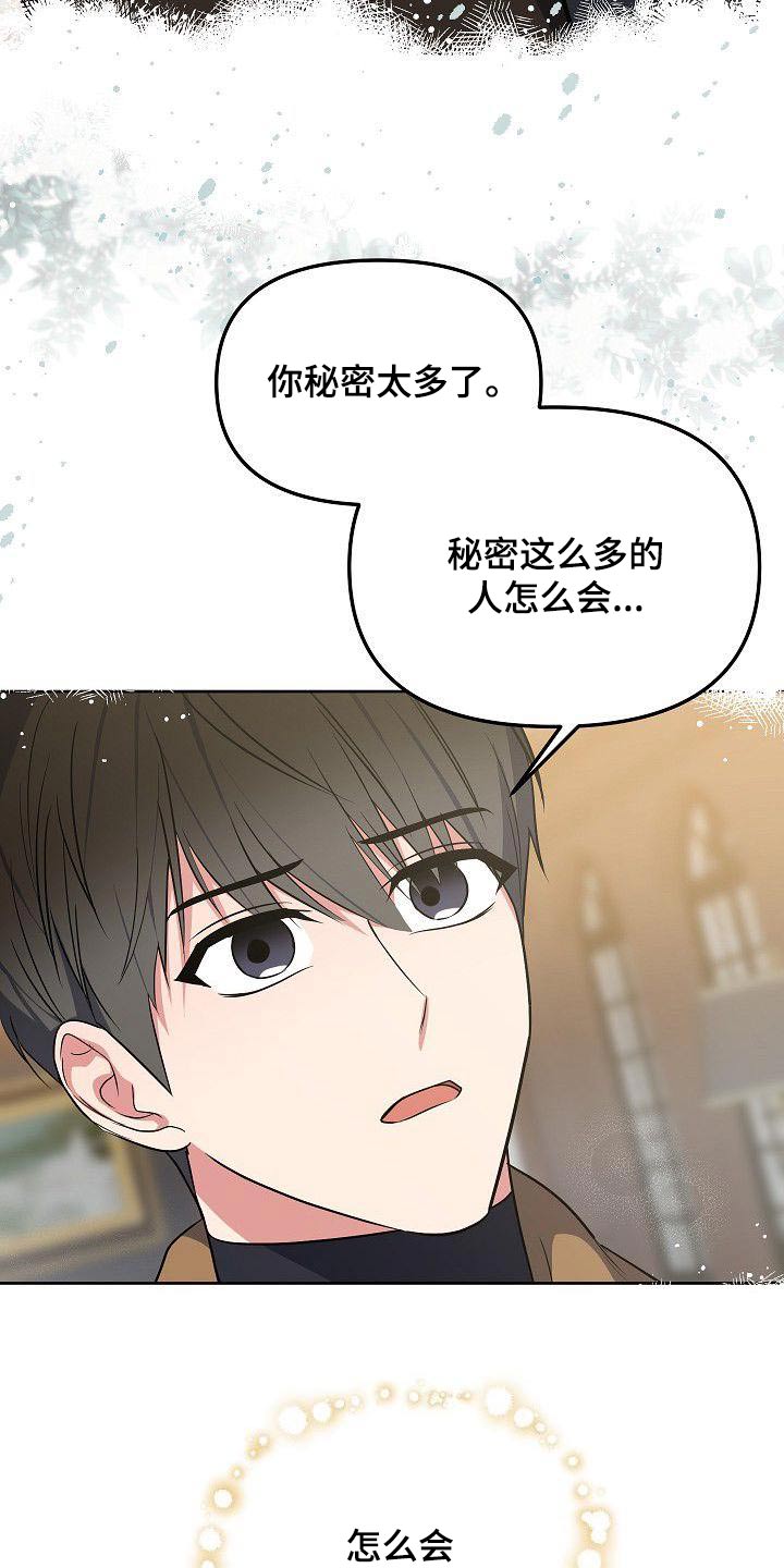 《歪打正着》漫画最新章节第61章：你知道太多免费下拉式在线观看章节第【4】张图片