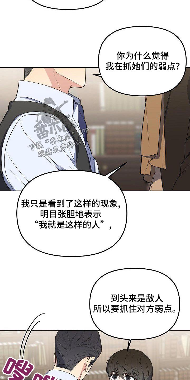 《歪打正着》漫画最新章节第61章：你知道太多免费下拉式在线观看章节第【9】张图片