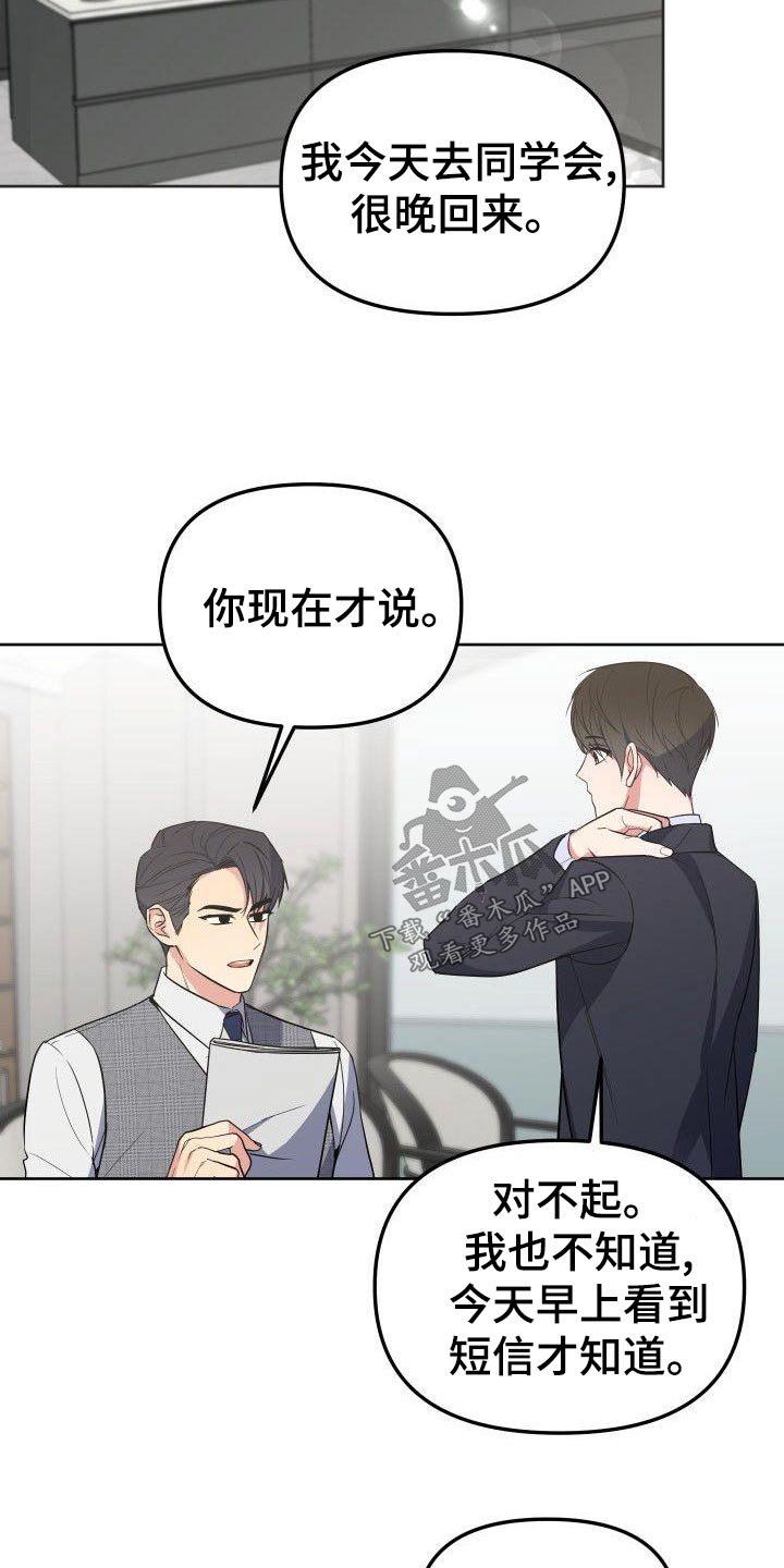 《歪打正着》漫画最新章节第62章：那么突然免费下拉式在线观看章节第【14】张图片