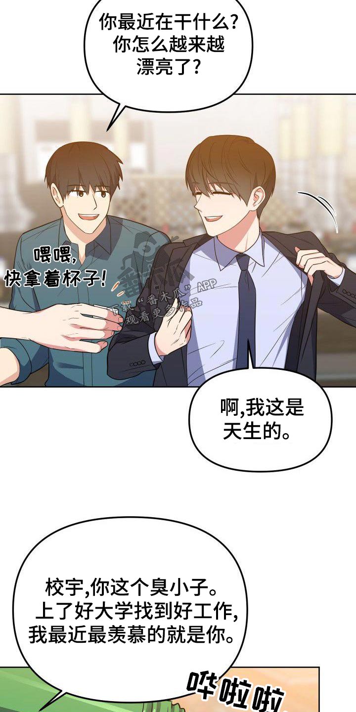 《歪打正着》漫画最新章节第62章：那么突然免费下拉式在线观看章节第【3】张图片