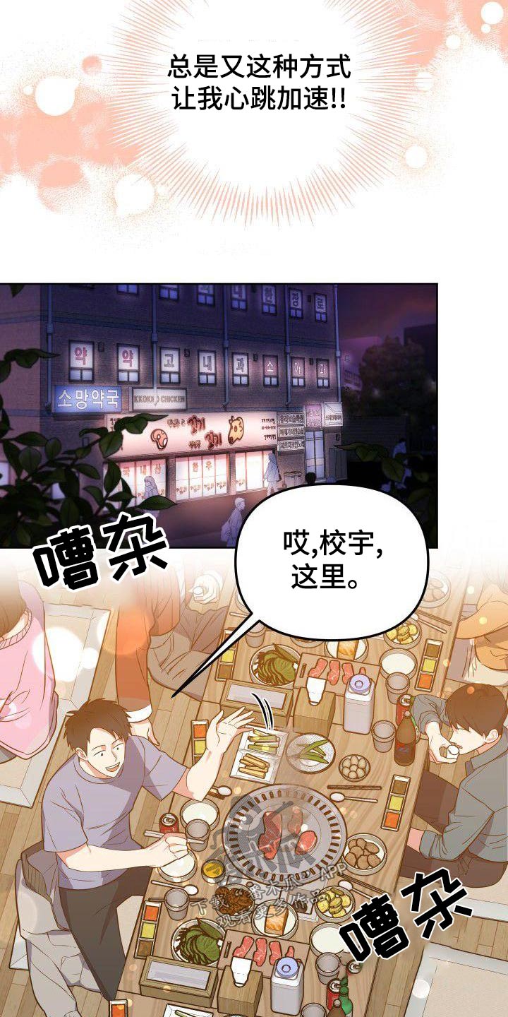 《歪打正着》漫画最新章节第62章：那么突然免费下拉式在线观看章节第【5】张图片