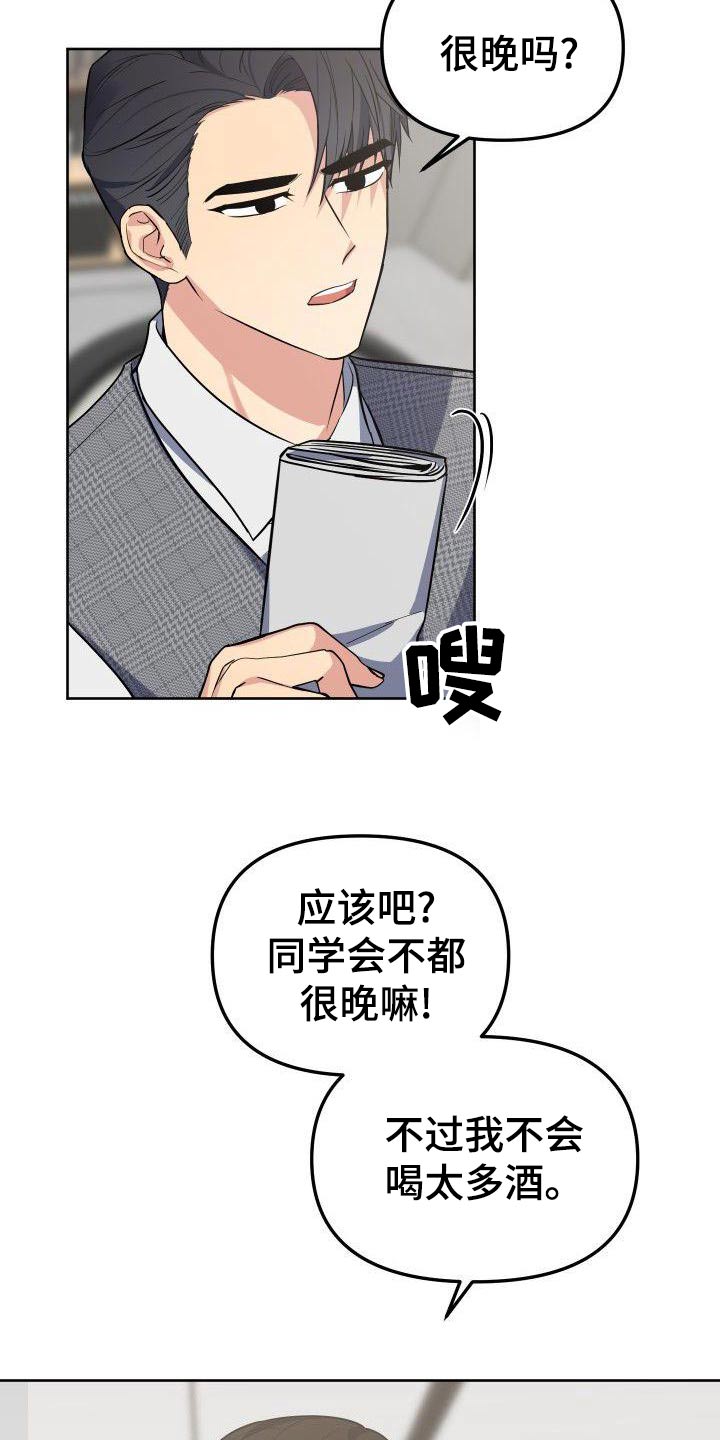 《歪打正着》漫画最新章节第62章：那么突然免费下拉式在线观看章节第【13】张图片