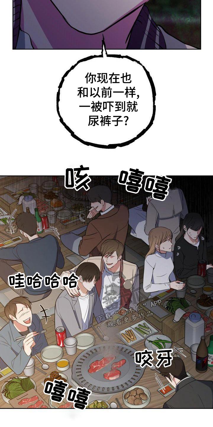 《歪打正着》漫画最新章节第63章：恼怒免费下拉式在线观看章节第【11】张图片