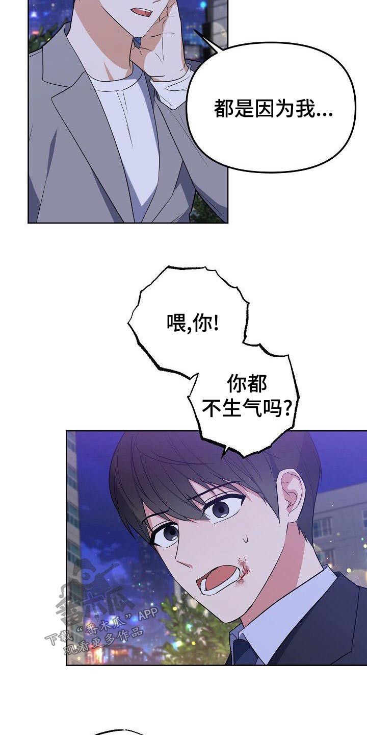 《歪打正着》漫画最新章节第64章：谢谢你免费下拉式在线观看章节第【14】张图片