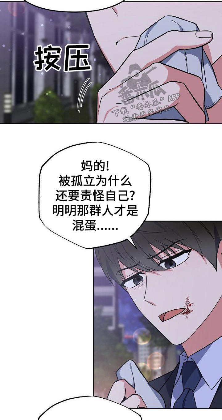 《歪打正着》漫画最新章节第64章：谢谢你免费下拉式在线观看章节第【3】张图片