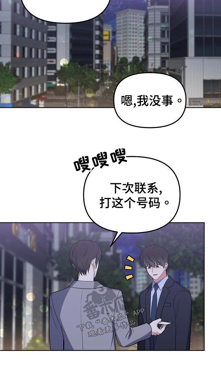 《歪打正着》漫画最新章节第64章：谢谢你免费下拉式在线观看章节第【1】张图片