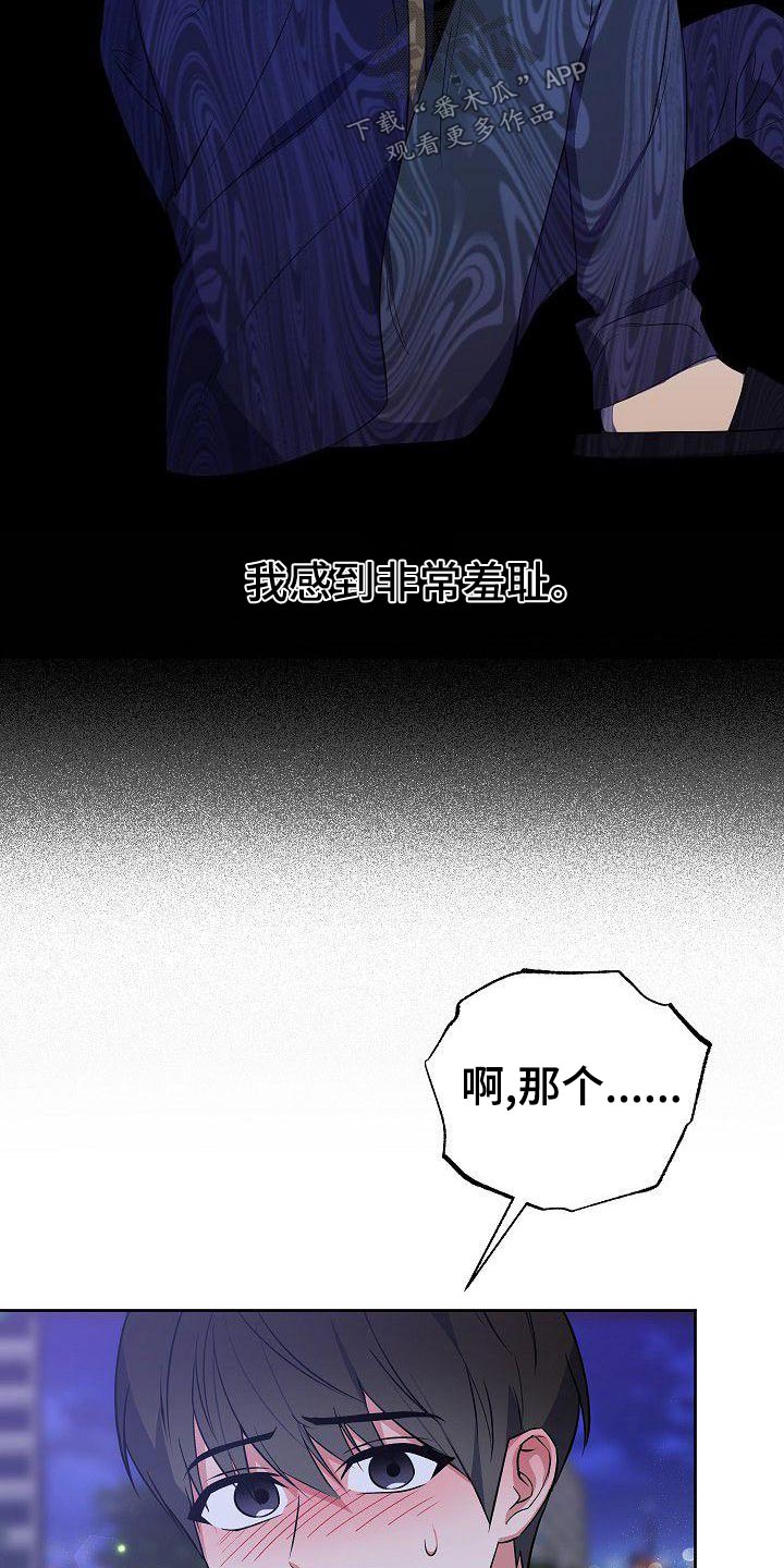 《歪打正着》漫画最新章节第64章：谢谢你免费下拉式在线观看章节第【7】张图片