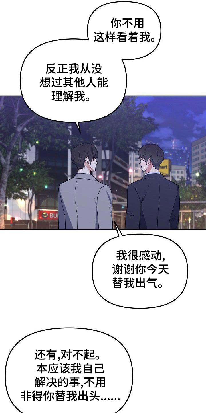 《歪打正着》漫画最新章节第64章：谢谢你免费下拉式在线观看章节第【4】张图片