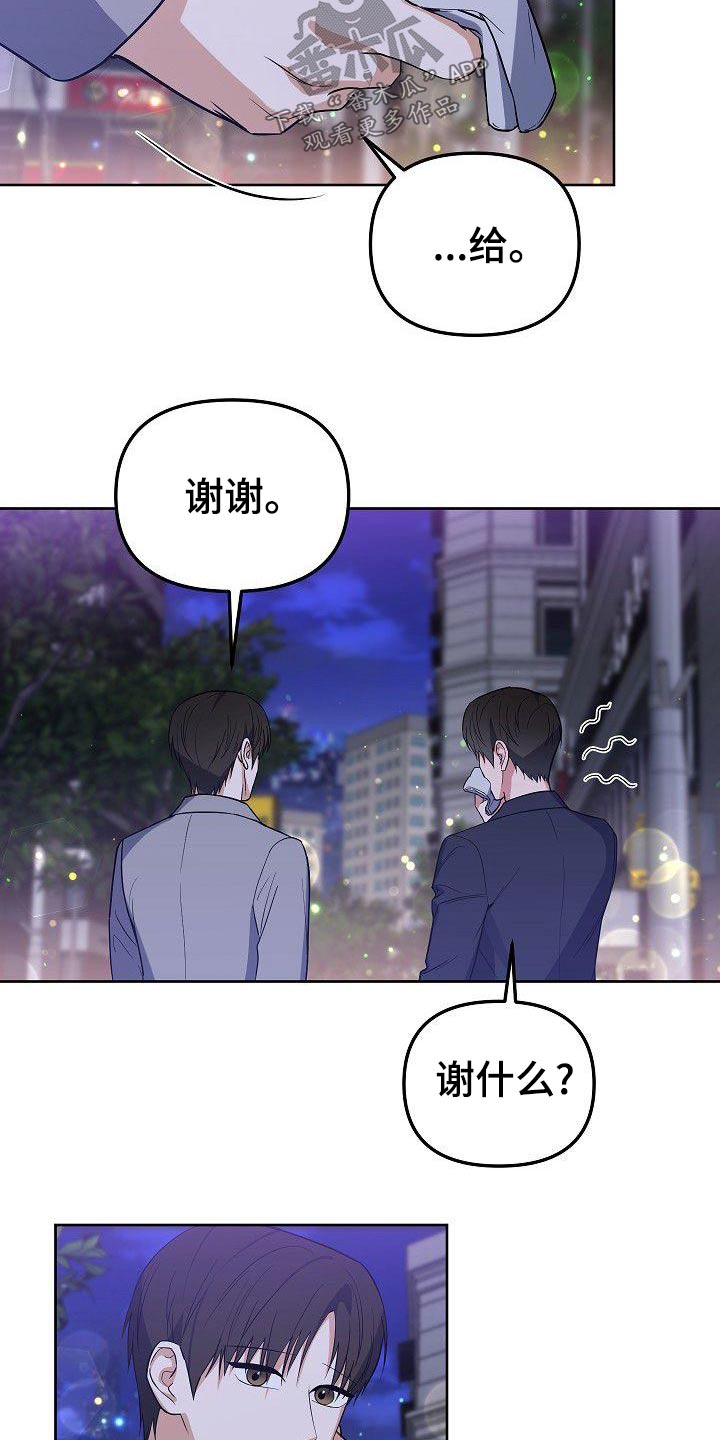 《歪打正着》漫画最新章节第64章：谢谢你免费下拉式在线观看章节第【15】张图片