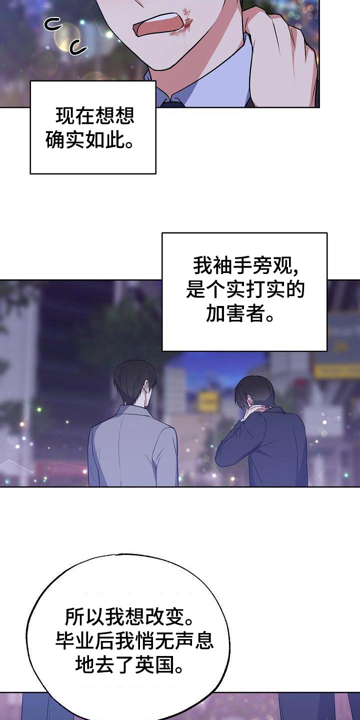 《歪打正着》漫画最新章节第64章：谢谢你免费下拉式在线观看章节第【6】张图片