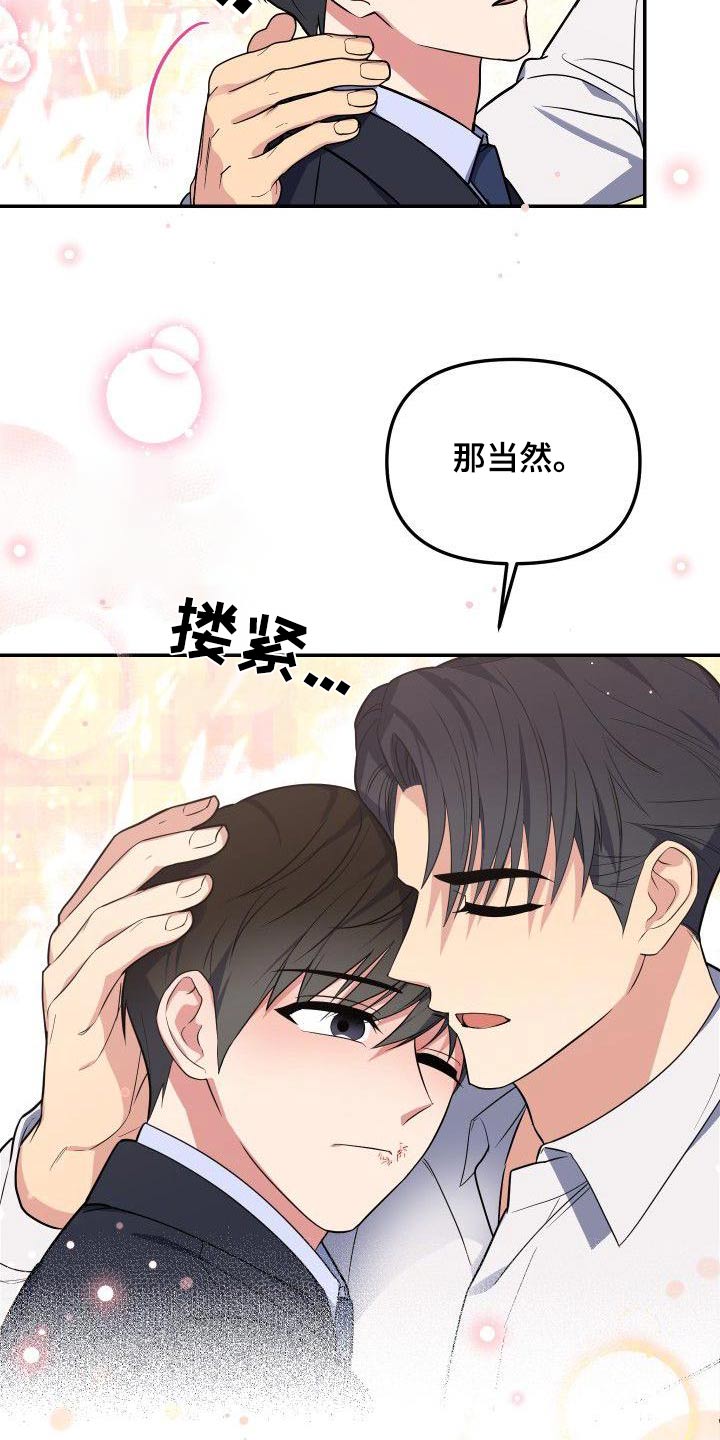 《歪打正着》漫画最新章节第66章：天才免费下拉式在线观看章节第【19】张图片