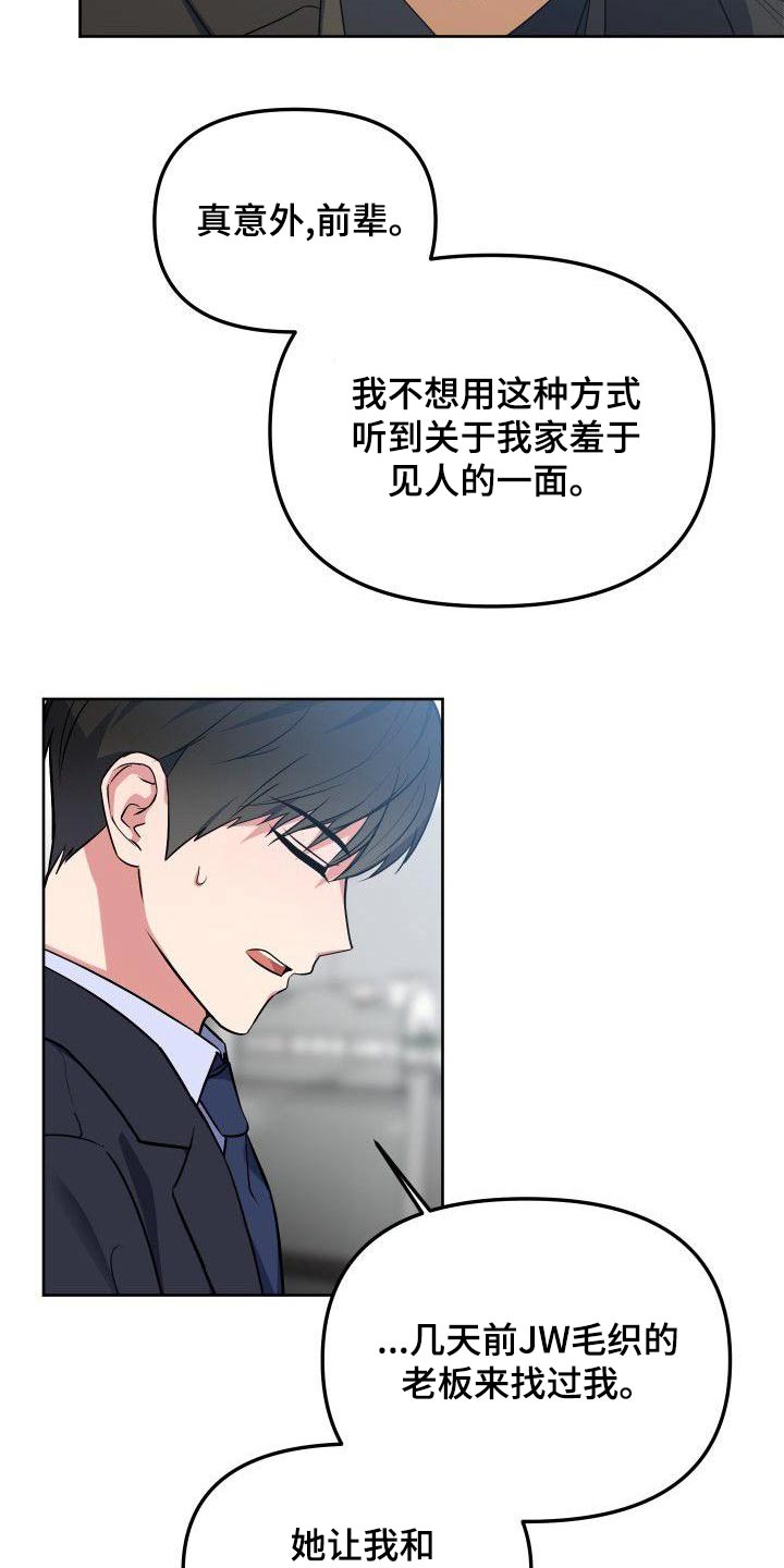 《歪打正着》漫画最新章节第67章：愤怒免费下拉式在线观看章节第【13】张图片