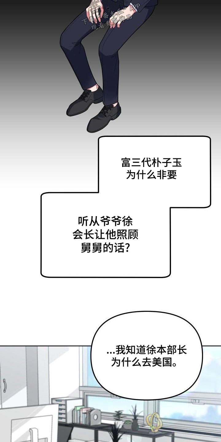 《歪打正着》漫画最新章节第67章：愤怒免费下拉式在线观看章节第【16】张图片