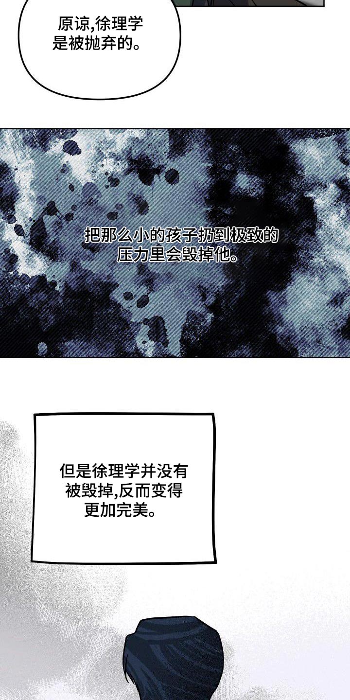 《歪打正着》漫画最新章节第67章：愤怒免费下拉式在线观看章节第【8】张图片