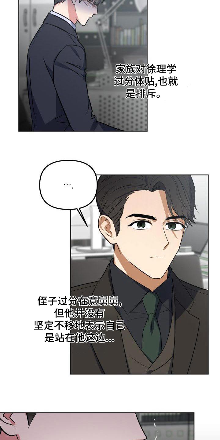 《歪打正着》漫画最新章节第67章：愤怒免费下拉式在线观看章节第【3】张图片