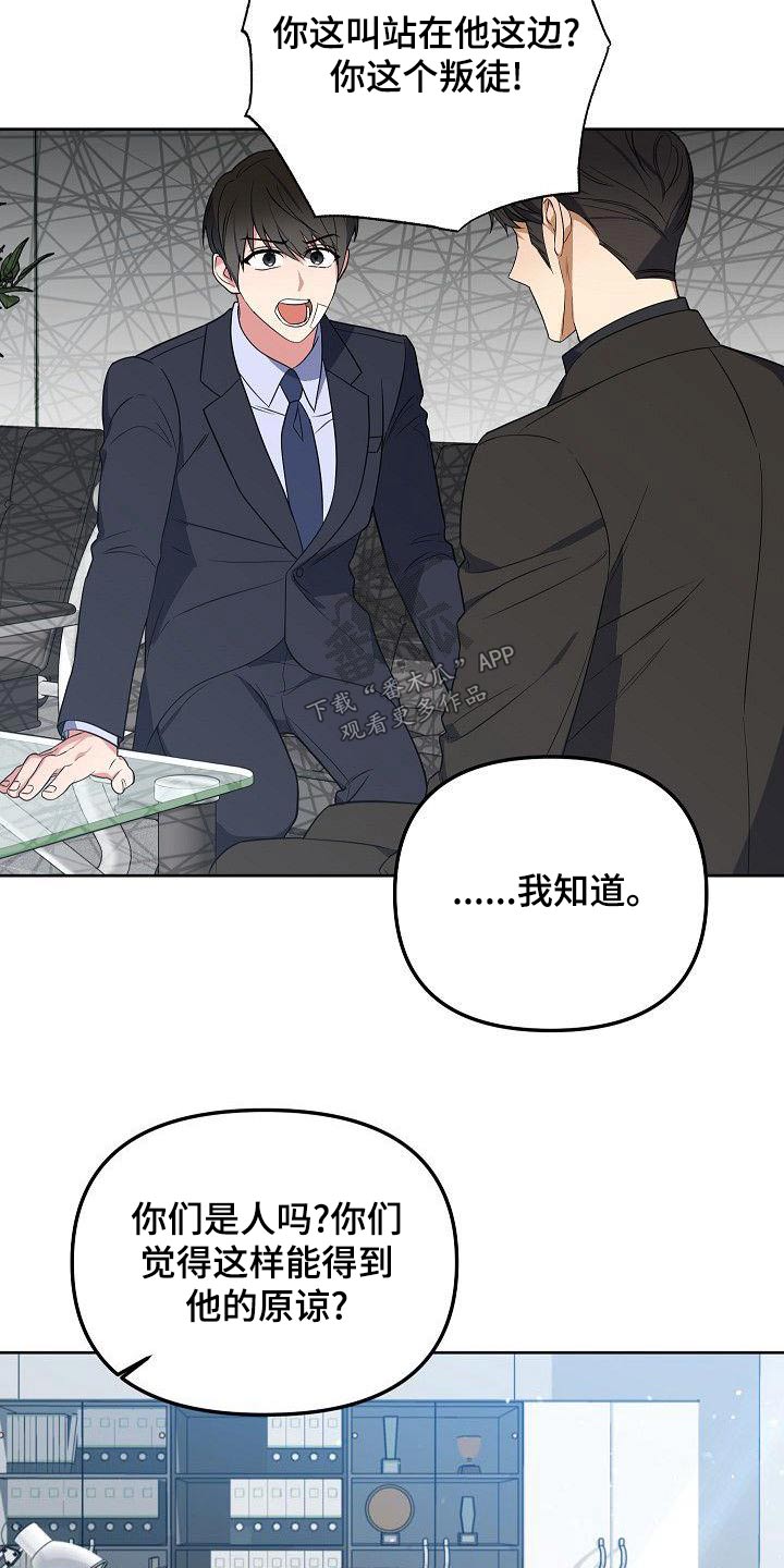 《歪打正着》漫画最新章节第68章：所做的事情免费下拉式在线观看章节第【3】张图片