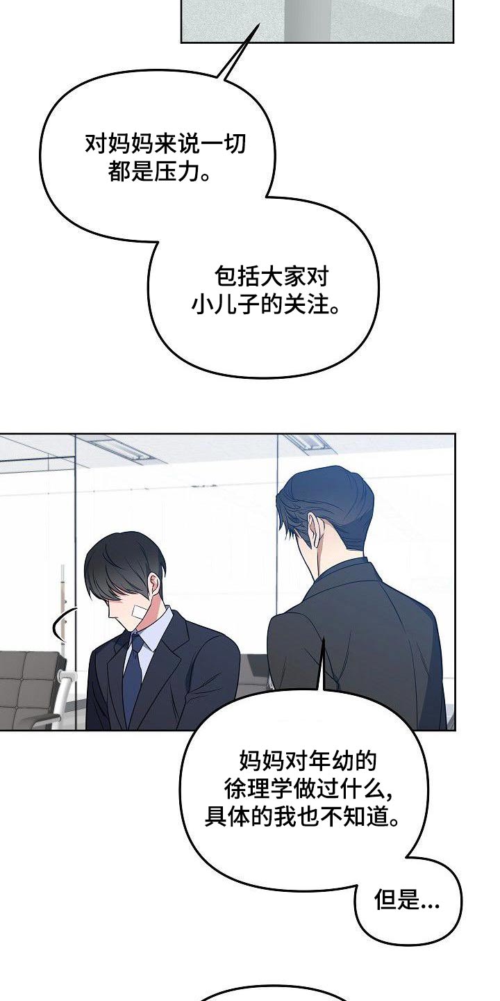 《歪打正着》漫画最新章节第68章：所做的事情免费下拉式在线观看章节第【12】张图片