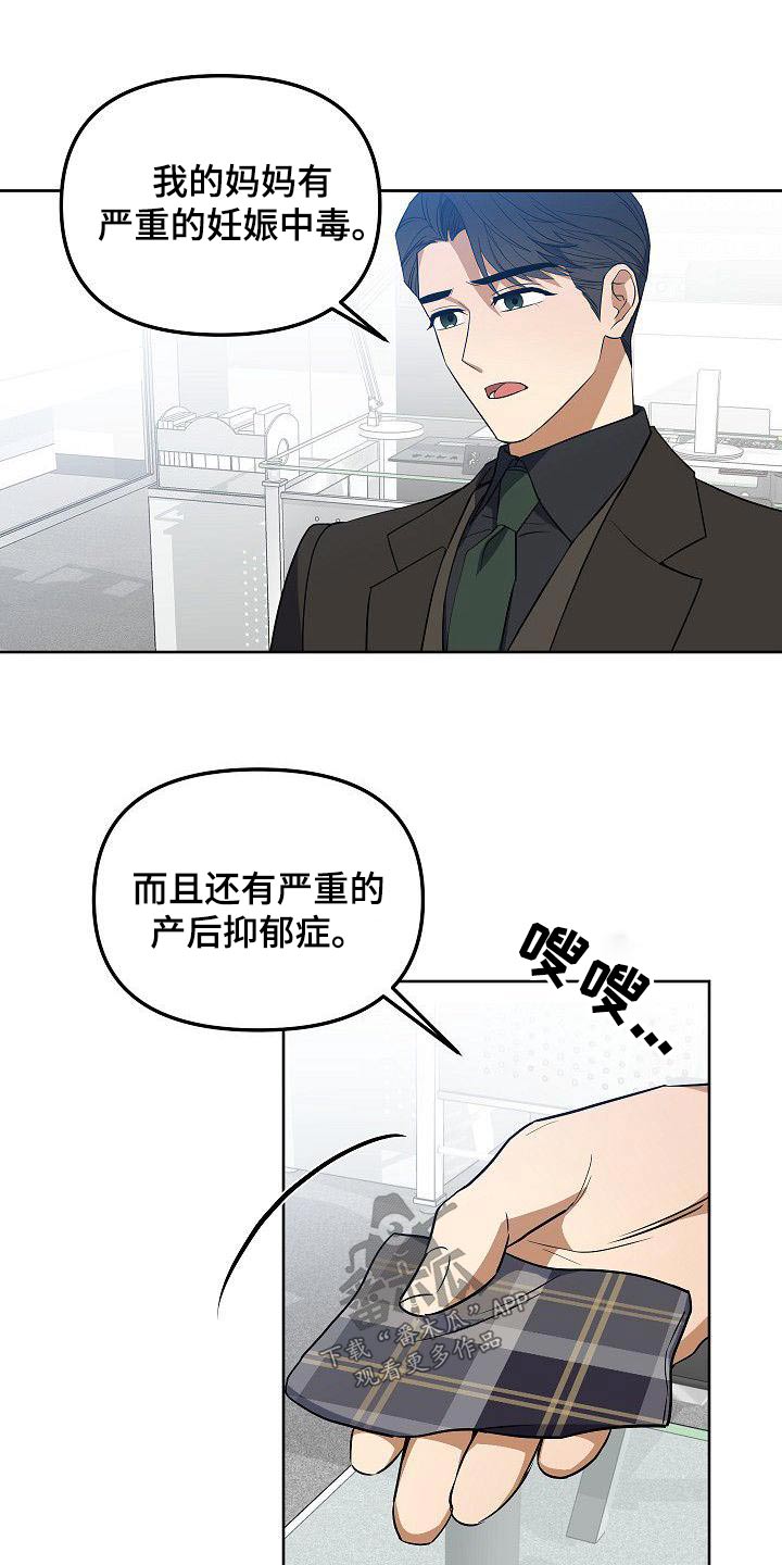 《歪打正着》漫画最新章节第68章：所做的事情免费下拉式在线观看章节第【13】张图片