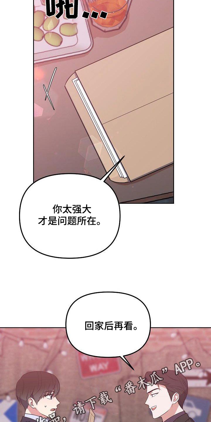 《歪打正着》漫画最新章节第69章：太爱对方免费下拉式在线观看章节第【2】张图片