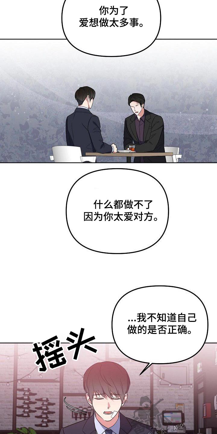 《歪打正着》漫画最新章节第69章：太爱对方免费下拉式在线观看章节第【5】张图片