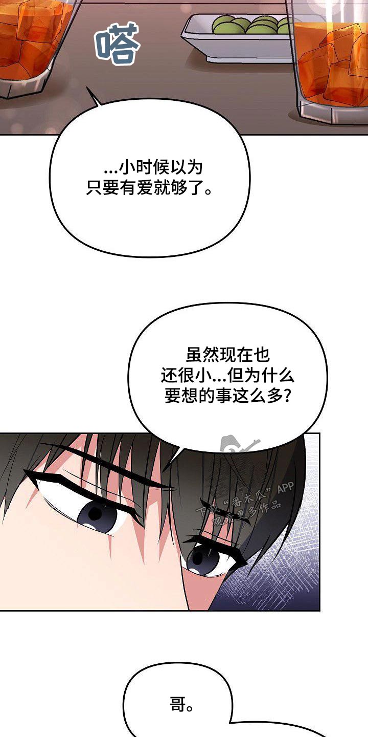 《歪打正着》漫画最新章节第69章：太爱对方免费下拉式在线观看章节第【14】张图片