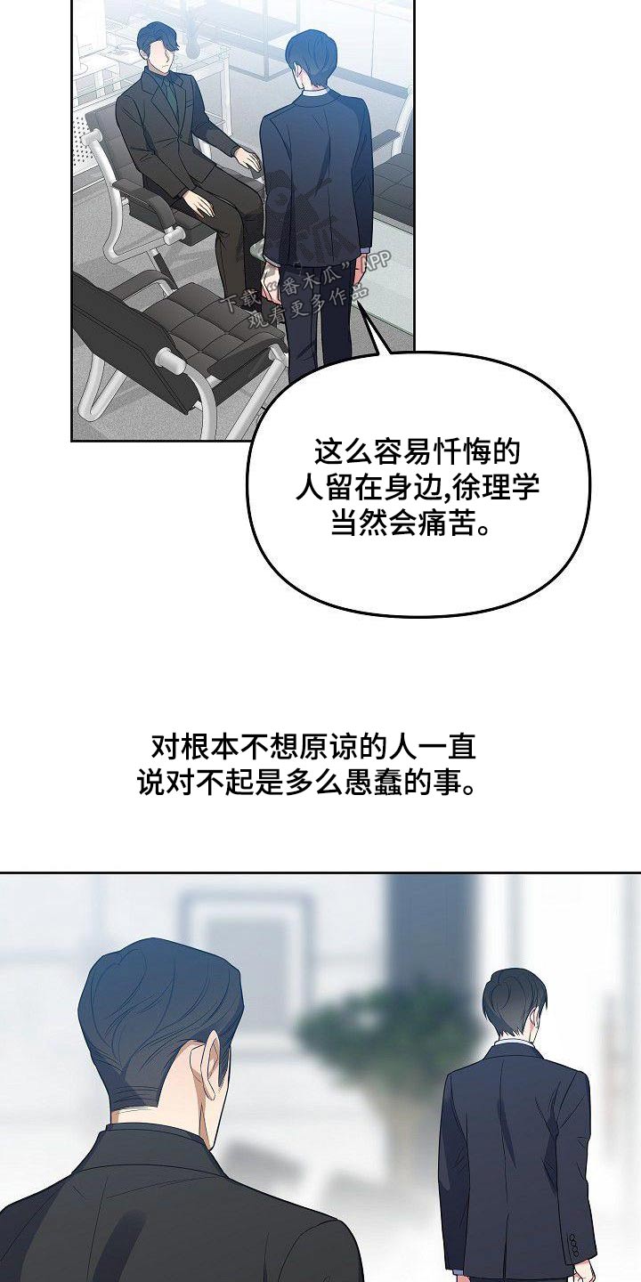 《歪打正着》漫画最新章节第69章：太爱对方免费下拉式在线观看章节第【22】张图片