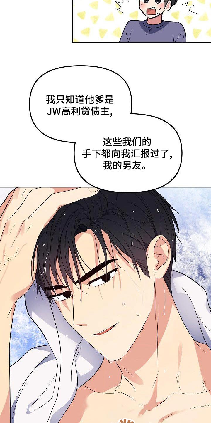 《歪打正着》漫画最新章节第70章：想什么免费下拉式在线观看章节第【15】张图片