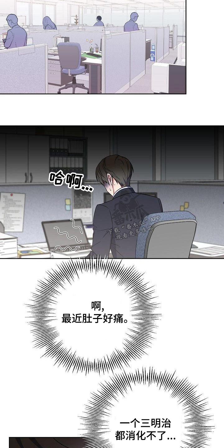 《歪打正着》漫画最新章节第70章：想什么免费下拉式在线观看章节第【2】张图片