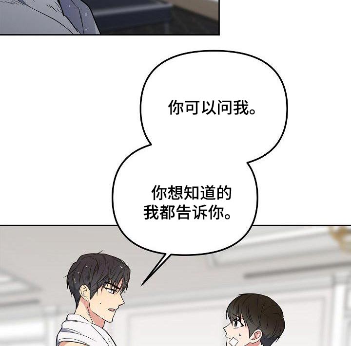 《歪打正着》漫画最新章节第70章：想什么免费下拉式在线观看章节第【13】张图片