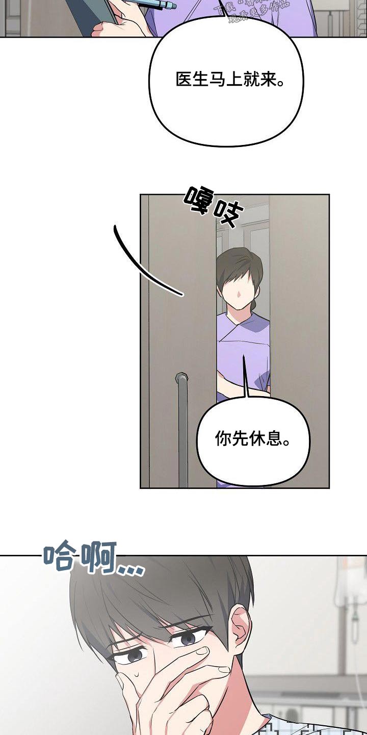 《歪打正着》漫画最新章节第71章：晕倒免费下拉式在线观看章节第【11】张图片