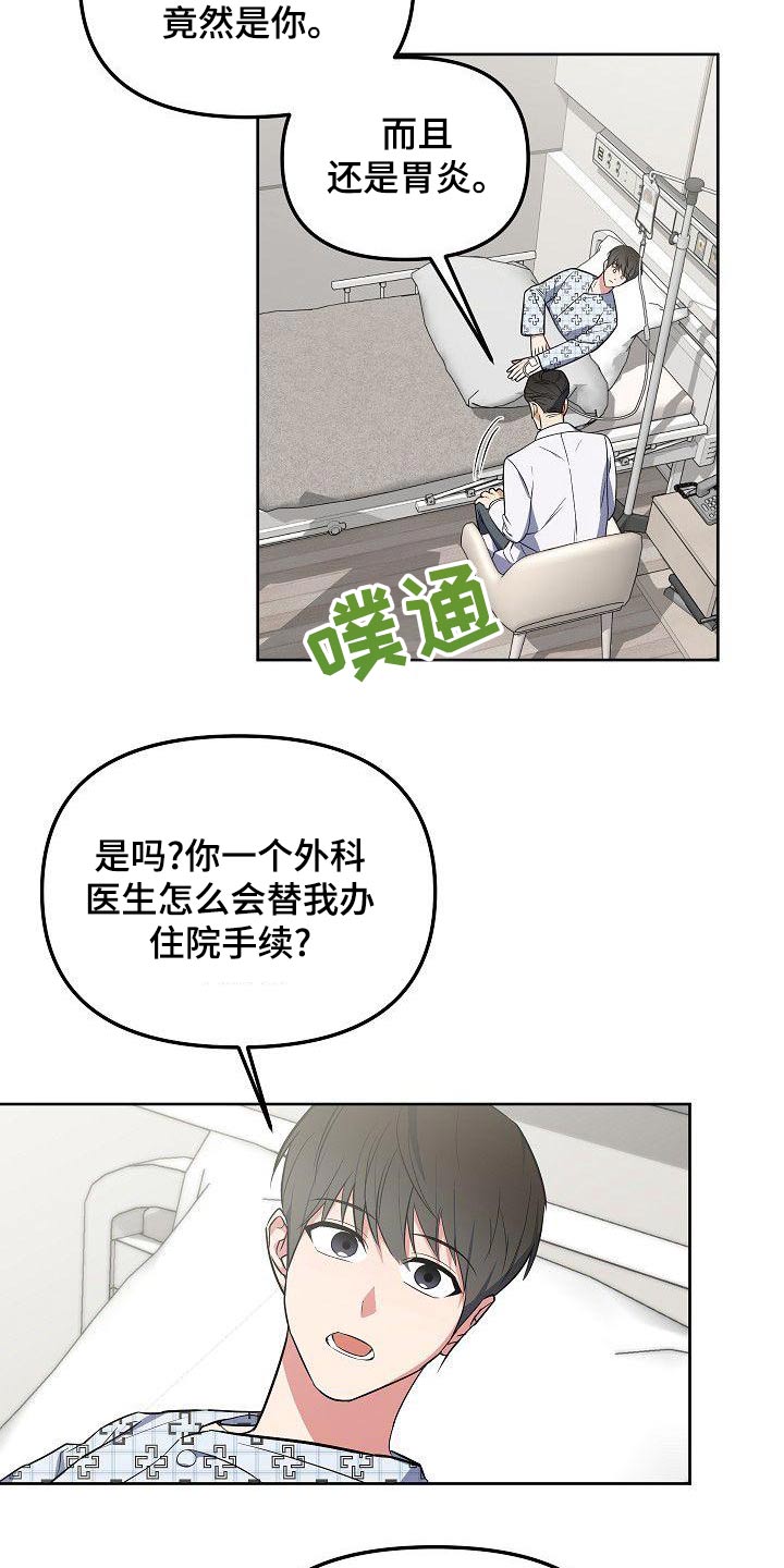 《歪打正着》漫画最新章节第71章：晕倒免费下拉式在线观看章节第【2】张图片