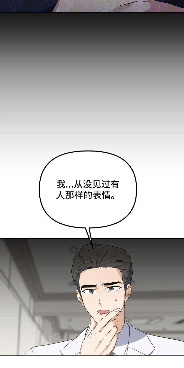 《歪打正着》漫画最新章节第72章：混蛋免费下拉式在线观看章节第【11】张图片