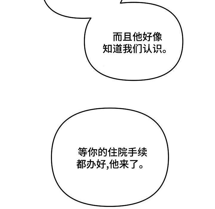 《歪打正着》漫画最新章节第72章：混蛋免费下拉式在线观看章节第【15】张图片